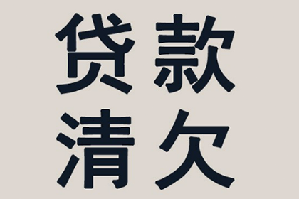 10万民间借贷逾期未还，如何应对？